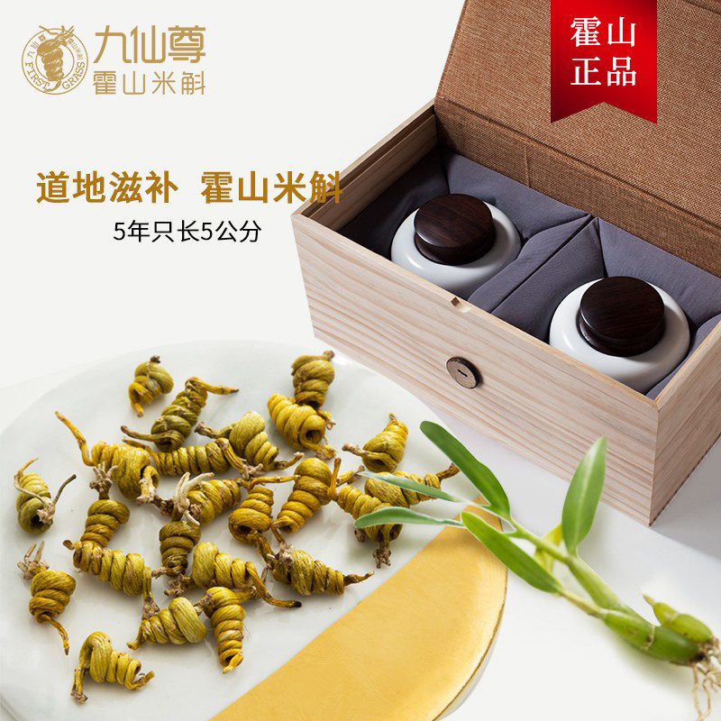 九仙尊正宗霍山石斛米斛大枫斗干条健康礼品50克/瓶*2 非铁皮在类目 传统滋补营养品, 石斛/枫斗中 - 来自Buy2taobao.com提供专业的淘宝代购服务