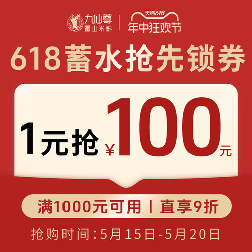 5月大促蓄水券