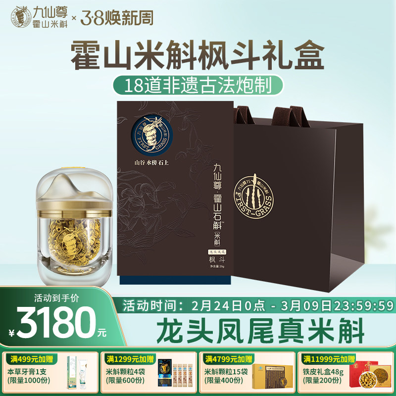 九仙尊正宗霍山米斛枫斗礼盒10g龙头凤尾送贵人高档礼品非铁皮