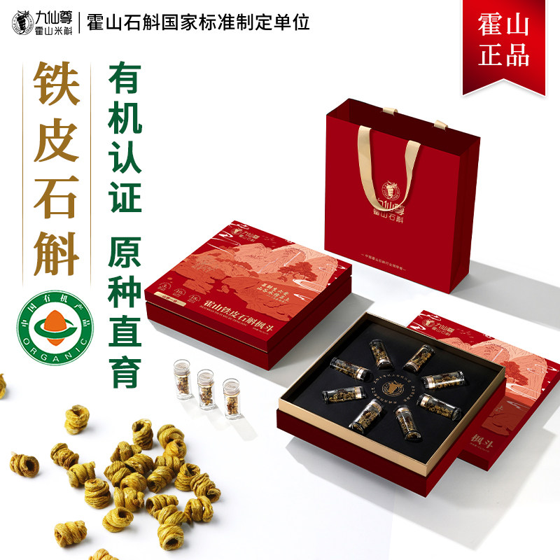 九仙尊正宗霍山铁皮石斛枫斗40g送长辈客户高档礼盒品非米斛冲剂