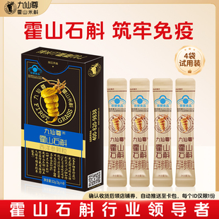 4袋米斛冲剂增强免疫力 九仙尊霍山石斛西洋参颗粒3g 尝鲜装