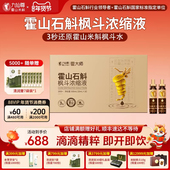 九仙尊霍山石斛枫斗浓缩液20ml 30支米斛过新年货礼盒高档礼品