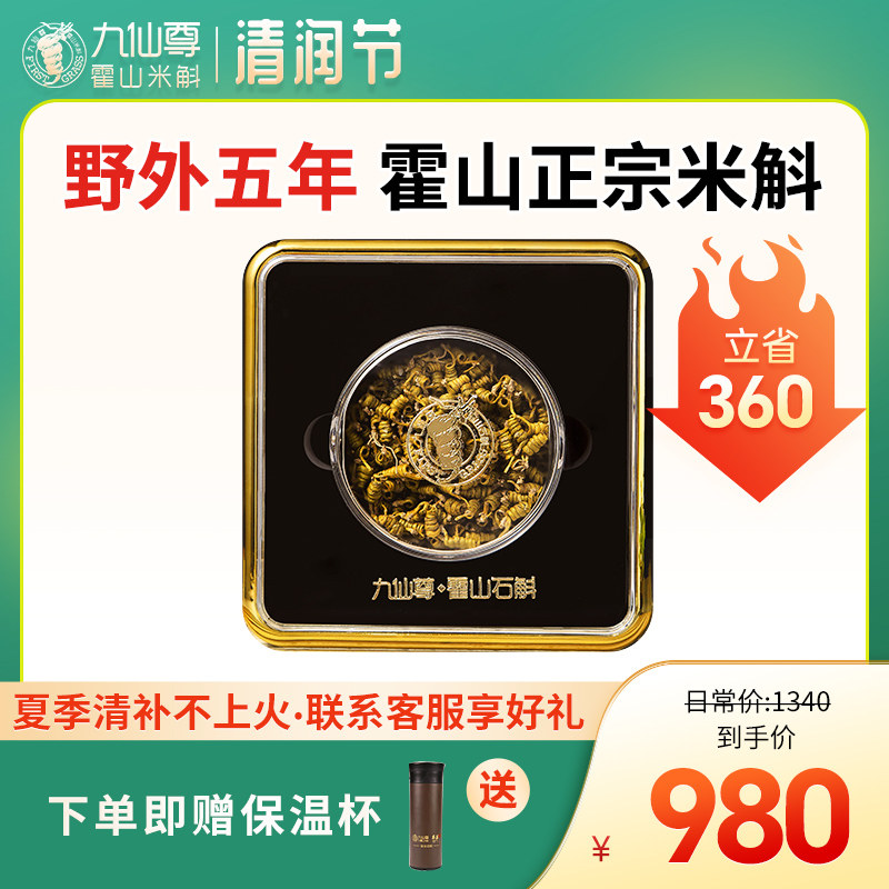 九仙尊正宗霍山米斛龙头凤尾枫斗石斛礼盒40g非铁皮石斛送礼物盒