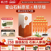 九仙尊霍山石斛元 气膏10g 14袋米斛人参膏养生茶非铁皮枫斗原浆饮