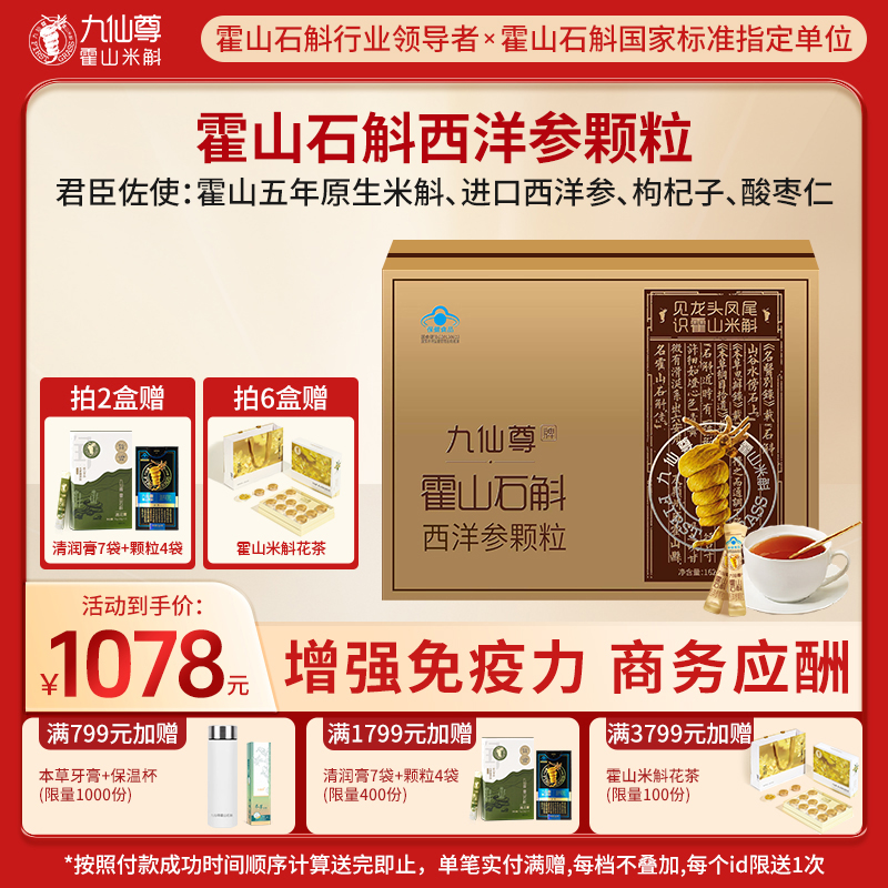 九仙尊霍山石斛西洋参颗粒礼盒3g*54袋米斛枫斗冲剂非铁皮原浆饮