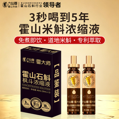 九仙尊霍山米斛枫斗浓缩液