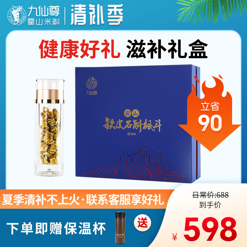 九仙尊霍山铁皮石斛旗舰店16g/8瓶正宗安徽有机石斛礼盒官方正品