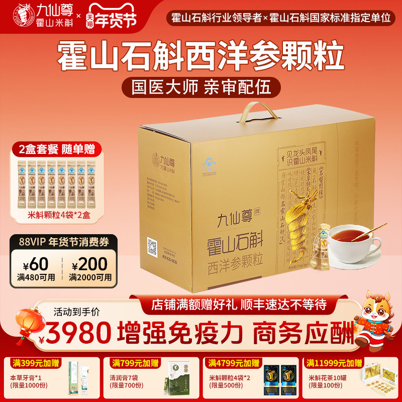 九仙尊霍山石斛西洋参颗粒3g*192袋增强免疫力米斛非铁皮枫斗冲剂,传统滋补营养品,石斛/枫斗,淘宝优惠券,粉丝福利购,淘宝优惠卷