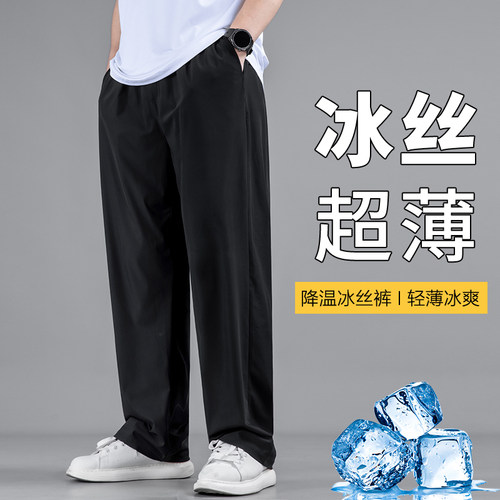宽松男士运动冰丝裤子
