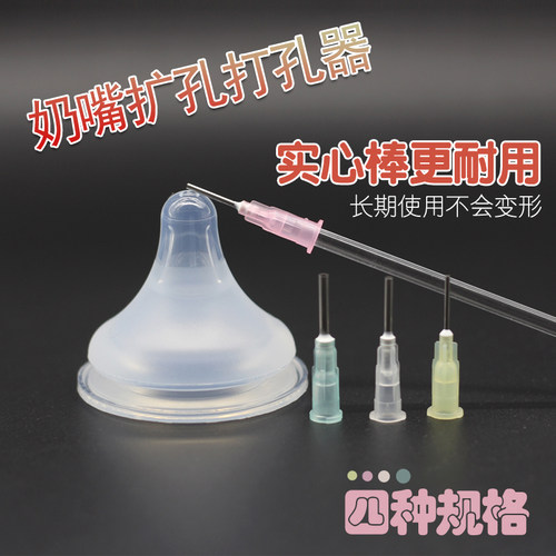 贝亲适配宽口4个针头奶嘴打孔器