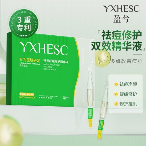 盈兮祛痘修护次抛精华液改善痘肌