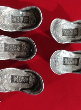 仿古古钱币收藏清代五帝银元宝五个一套单个90克左右