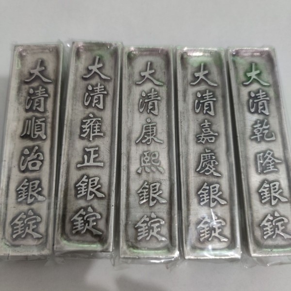 大清银条银锭十两银条古钱币五帝装饰摆件