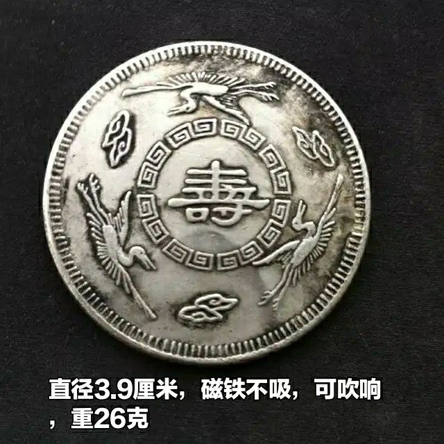 光绪元宝 祝寿银元 寿星银元 银圆银元 福禄寿银元仿古工艺