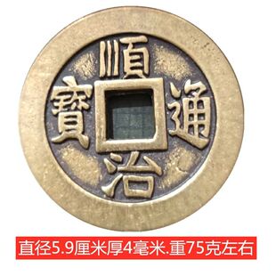 仿古五帝铜钱顺治通宝十一两宽边59mm铜钱特大号五帝钱黄铜