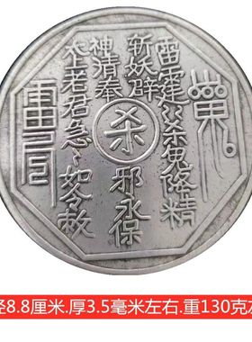 银元银币收藏88mm直径山鬼八卦花钱杀字银圆加大号摆件仿古工艺品
