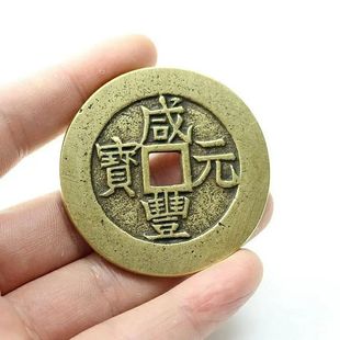 铜钱 咸丰元宝当百宝伊局咸丰当百 黄亮美品仿古做旧59mm