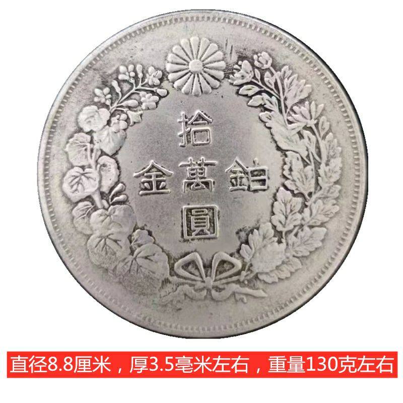 外国银元明治八年七两二钱直径8.8cm大银元特大号合金仿古工艺品