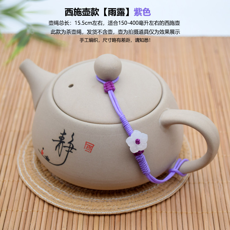 中式创意雨露茶壶绳紫砂壶盖绑绳手工功夫茶道饰品小配件防摔防掉,餐饮具,茶具配饰/提溜/壶绳,淘宝优惠券,粉丝福利购,淘宝优惠卷