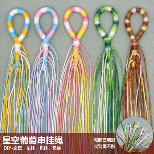 星空葡萄串挂绳手工编织文玩
