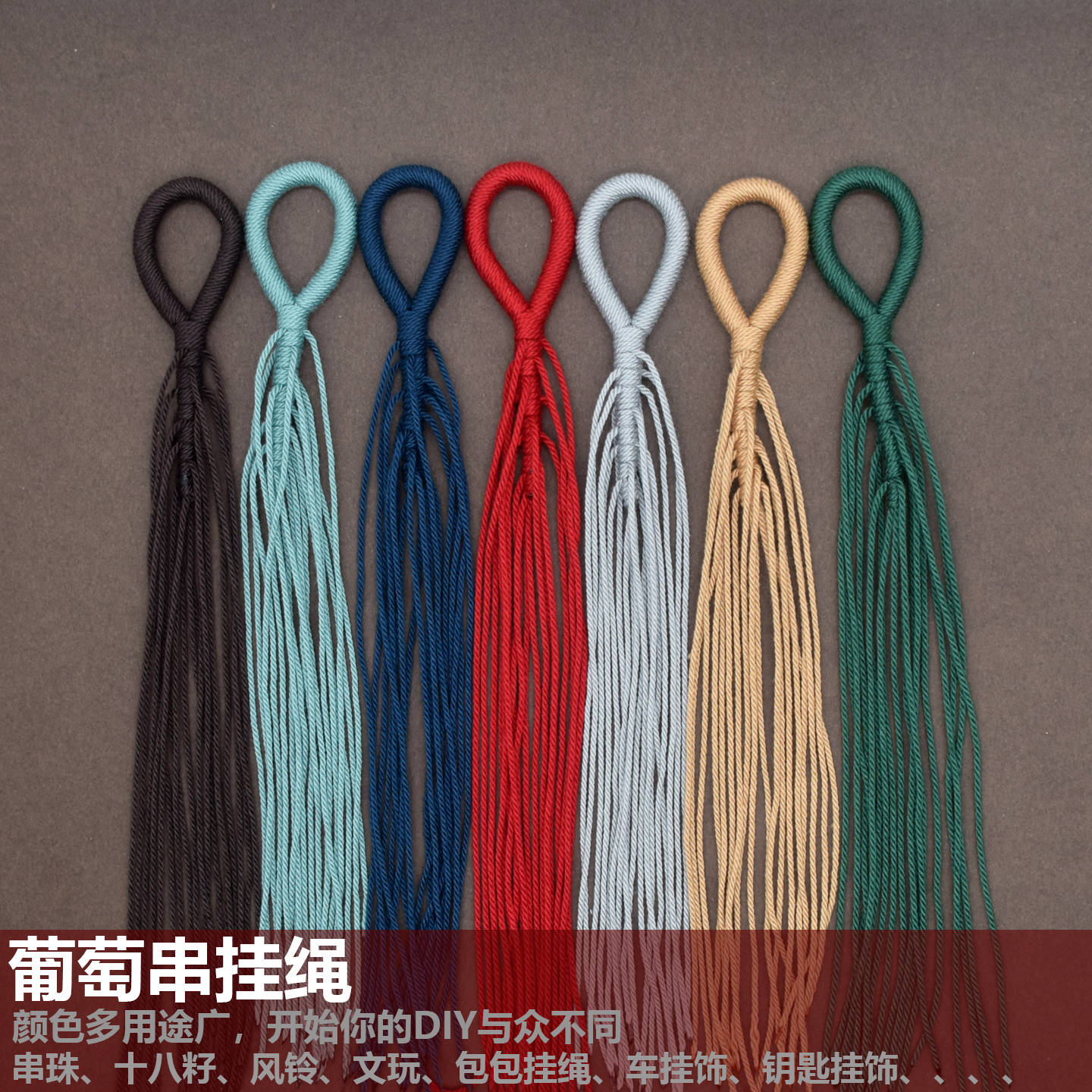 手工编绳葡萄串挂绳果壳风铃