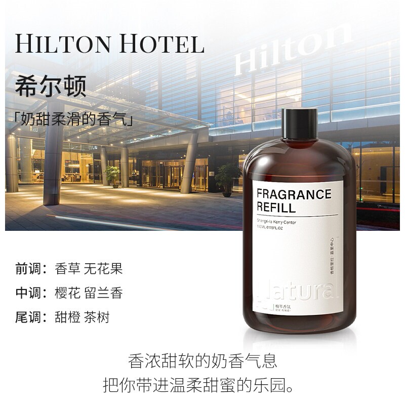天猫U选试用希尔顿香薰精油补充液持久留香加湿器专用芳香剂