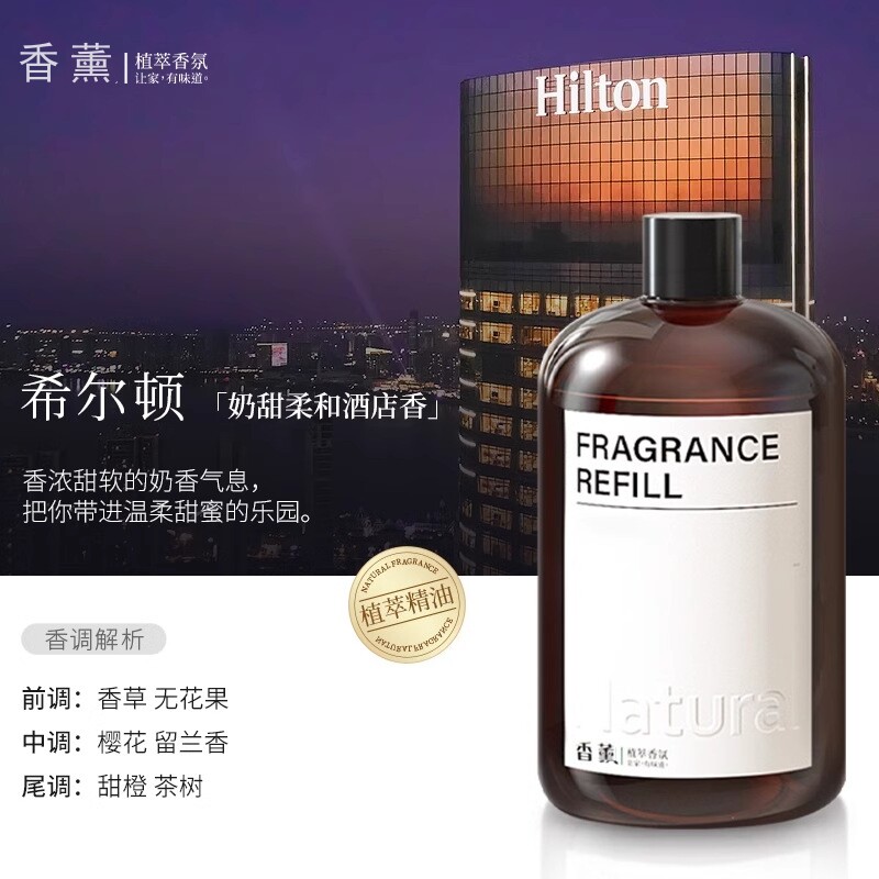 天猫试用希尔顿香薰精油补充液持久淡香加湿器专用空气芳香剂