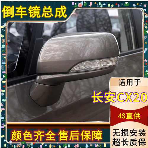 适配长安CX20后视镜总成11-14新老款cx20倒车镜左右反光镜带加热