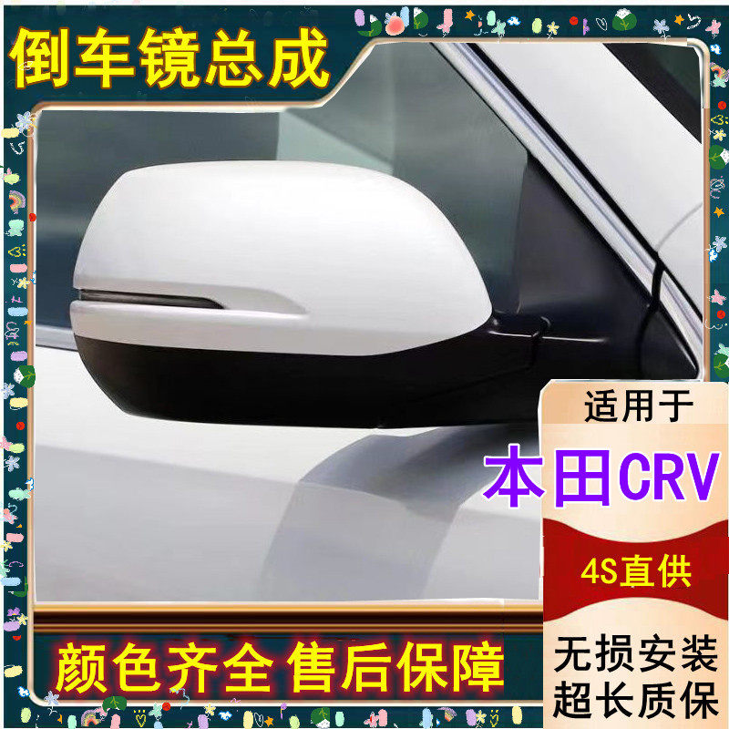 适配17-21款本田CRV皓影倒车镜/后视镜