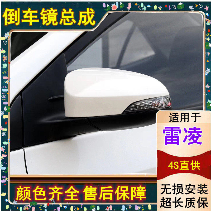 适配14-18款丰田雷凌后视镜总成室外左右倒车镜反光镜电折摄像头