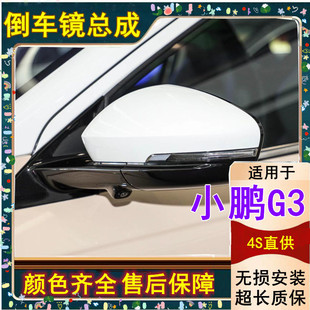 適配小鵬G3倒車鏡總成室外左右后視鏡反光鏡電折疊攝像頭盲區(qū)監(jiān)測