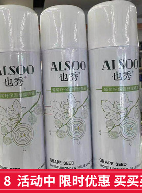 婉丝也秀保湿舒缓喷雾180g 补水保湿葡萄籽喷雾舒缓肌肤惠芳日化