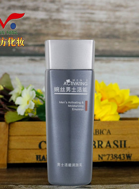 婉丝化妆品男士活能润肤乳120g保湿滋润面部乳液 男士专用 旗舰店