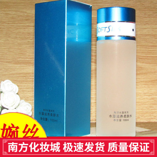 婉丝海洋水藻润肤水补水保湿柔润