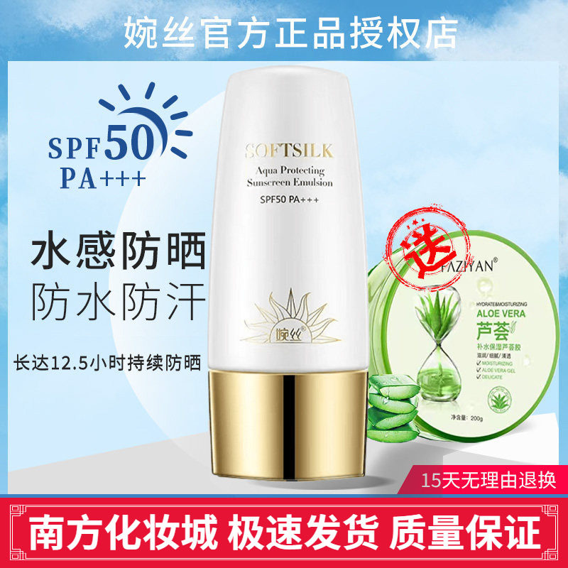 婉丝水感倍护隔离防晒乳 SPF50PA+++ 50g高倍防晒霜 化妆品旗舰店