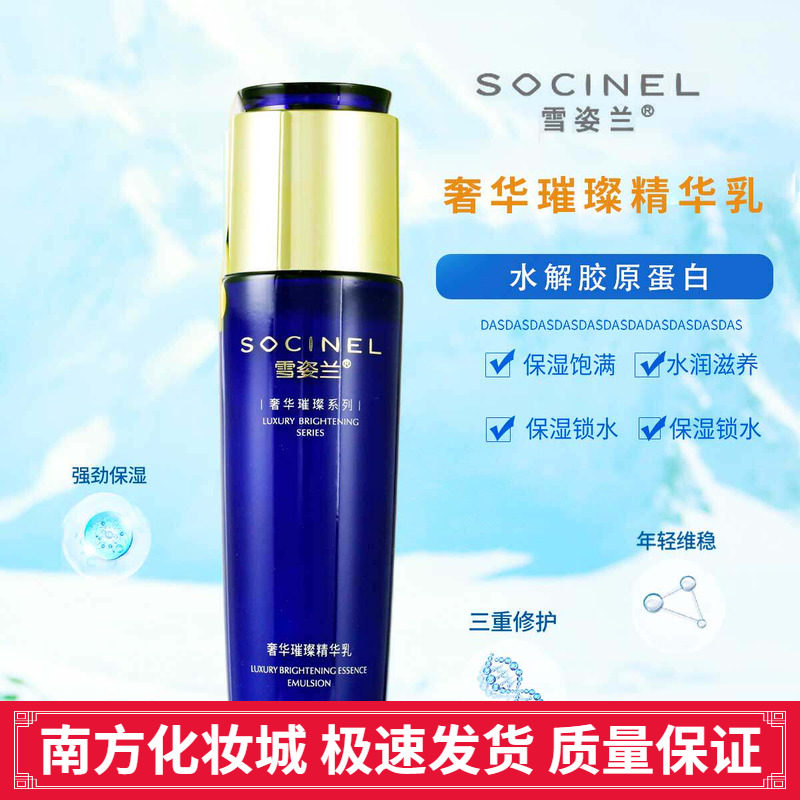 雪姿兰化妆品奢华璀璨精华乳100g拉丝乳液补水保湿雪资兰旗舰店