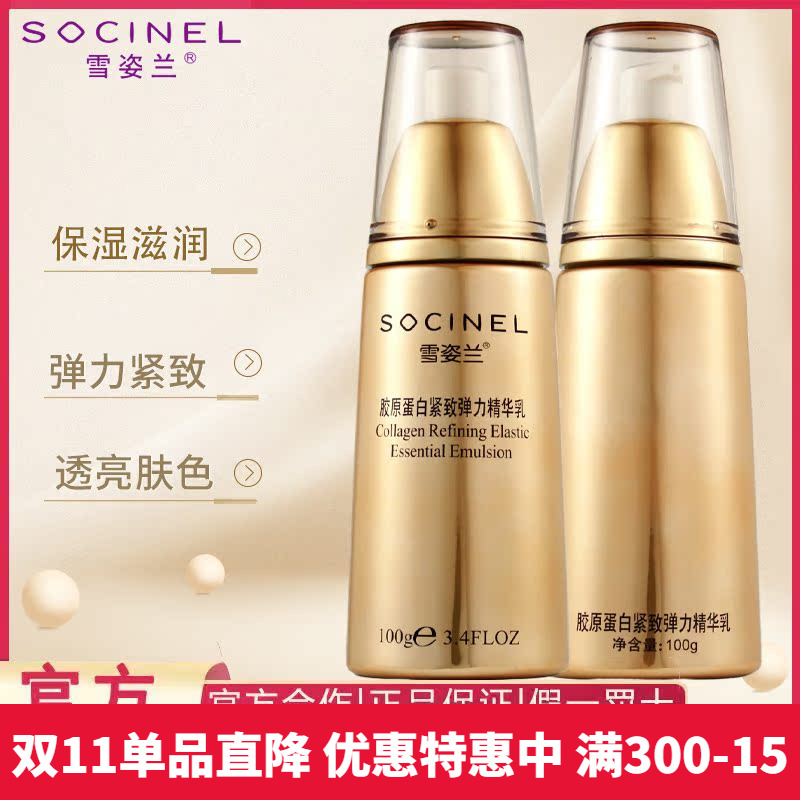 雪姿兰胶原蛋白赋颜抗皱精华乳