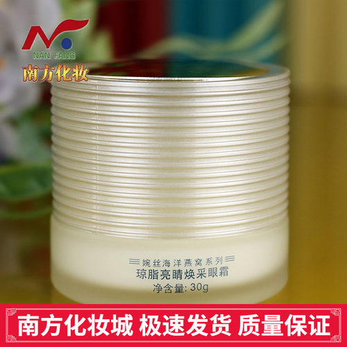 广州婉丝海洋燕窝眼霜提拉紧致