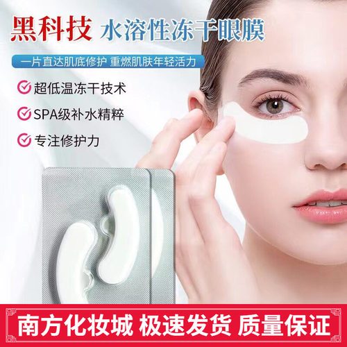 琦憶补水紧致眼膜贴寡肽冻干眼膜