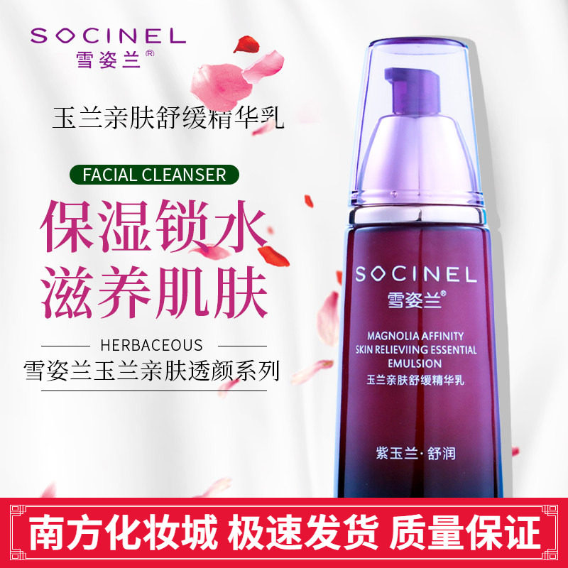 雪姿兰官方旗舰店正品玉兰亲肤精华乳100g雪资兰化妆品面部乳液