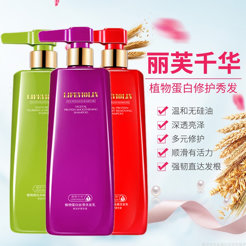 丽芙千华植物蛋白洗发水顺滑亮泽