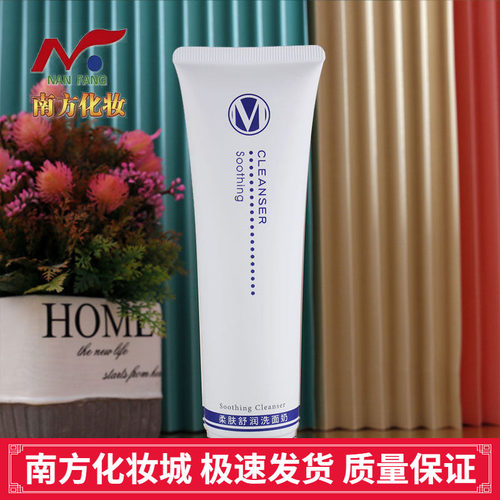 婉丝敏感肌洗面奶柔肤舒润无泡