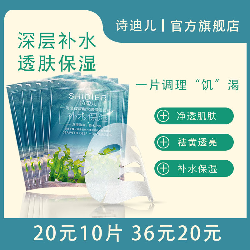 海藻玻尿酸水嫩保湿肌肤面膜