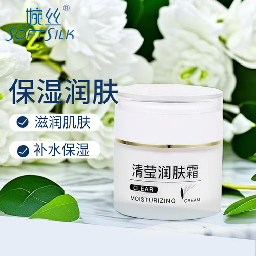 广州婉丝清莹滋养润肤霜保湿滋润