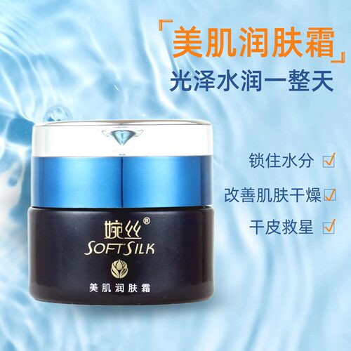 广州婉丝美肌润肤霜保湿滋润