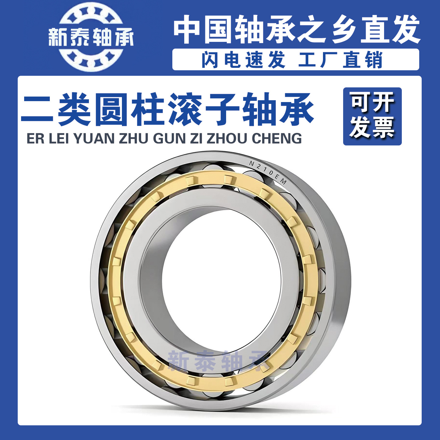 二类圆柱滚子轴承NU NJ304 305 306 307 308 309 310 311 312EM