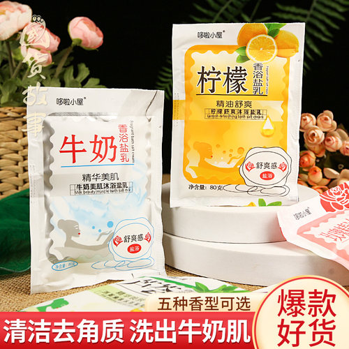 牛奶沐浴盐搓泥宝泡澡身体磨砂膏