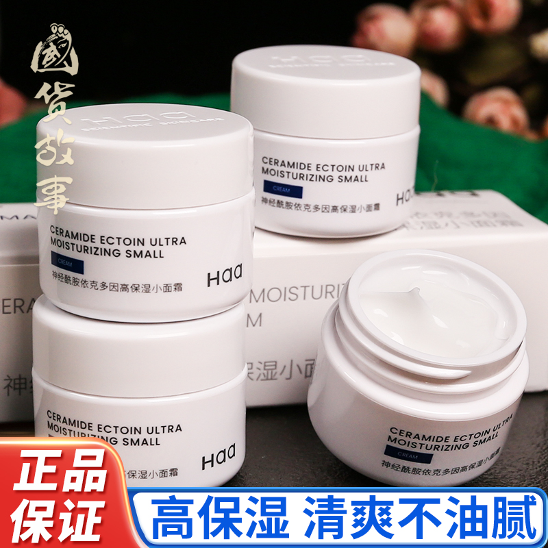 Haa神经酰胺舒缓修护面霜敏感肌