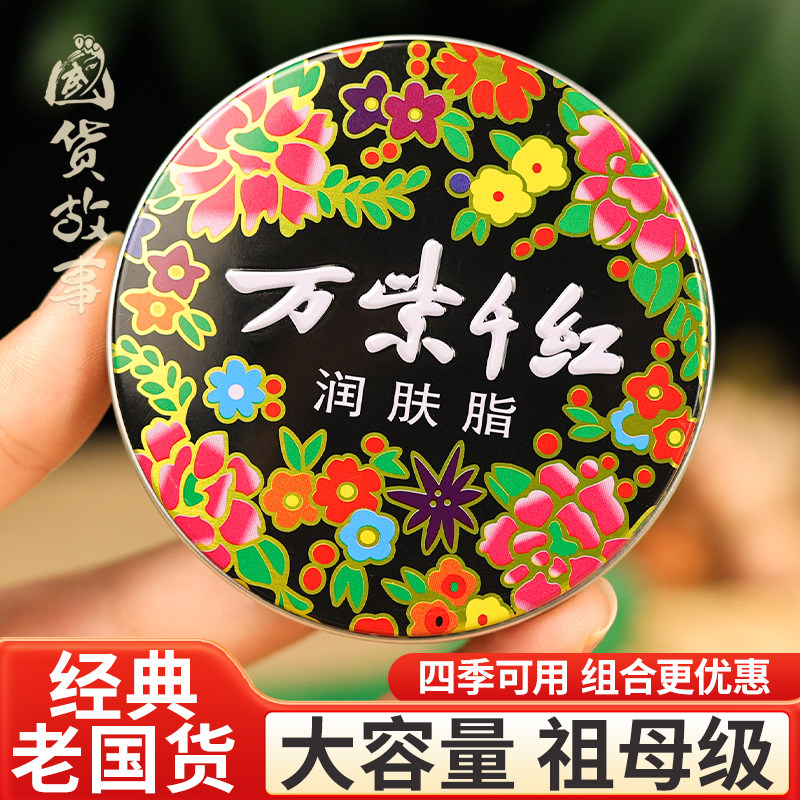 万紫千红润肤脂护手霜老牌雪花膏