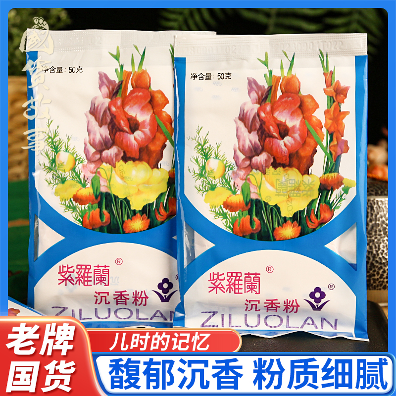 正宗老北京紫罗兰持久定妆沉香粉